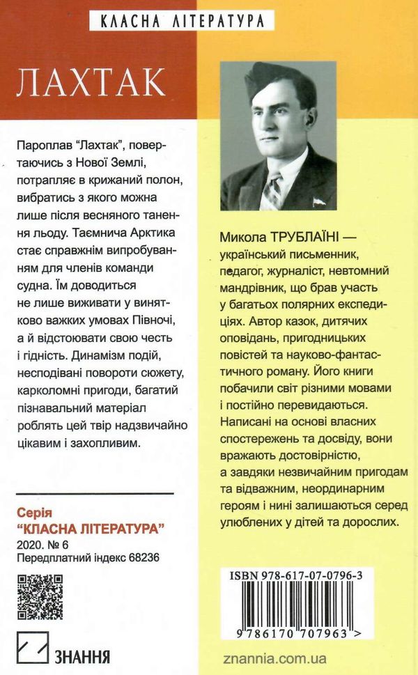 лахтак серія класна література Ціна (цена) 334.50грн. | придбати  купити (купить) лахтак серія класна література доставка по Украине, купить книгу, детские игрушки, компакт диски 2