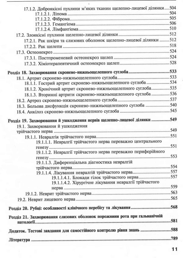 щелепно-лицева хірургія тимофєєв підручник 3-тє видання книга медицина Ціна (цена) 954.50грн. | придбати  купити (купить) щелепно-лицева хірургія тимофєєв підручник 3-тє видання книга медицина доставка по Украине, купить книгу, детские игрушки, компакт диски 10