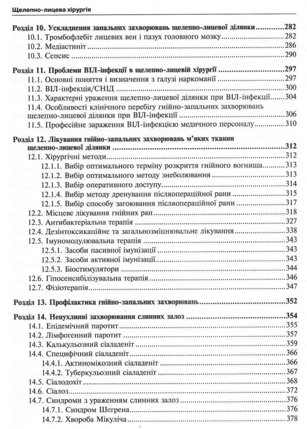 щелепно-лицева хірургія тимофєєв підручник 3-тє видання книга медицина Ціна (цена) 954.50грн. | придбати  купити (купить) щелепно-лицева хірургія тимофєєв підручник 3-тє видання книга медицина доставка по Украине, купить книгу, детские игрушки, компакт диски 7