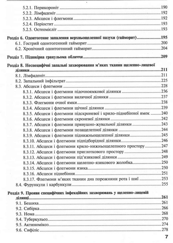 щелепно-лицева хірургія тимофєєв підручник 3-тє видання книга медицина Ціна (цена) 954.50грн. | придбати  купити (купить) щелепно-лицева хірургія тимофєєв підручник 3-тє видання книга медицина доставка по Украине, купить книгу, детские игрушки, компакт диски 6