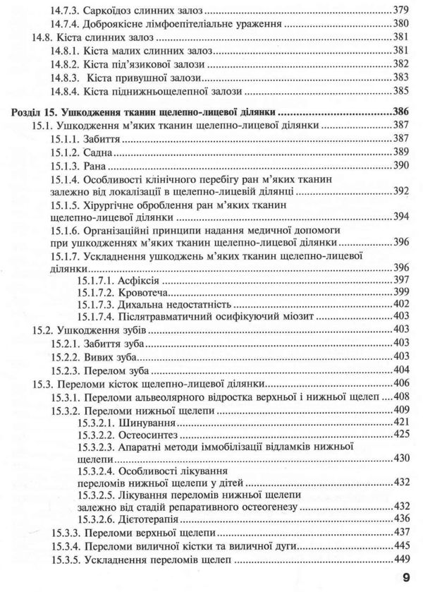 щелепно-лицева хірургія тимофєєв підручник 3-тє видання книга медицина Ціна (цена) 954.50грн. | придбати  купити (купить) щелепно-лицева хірургія тимофєєв підручник 3-тє видання книга медицина доставка по Украине, купить книгу, детские игрушки, компакт диски 8