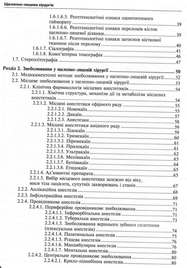 щелепно-лицева хірургія тимофєєв підручник 3-тє видання книга медицина Ціна (цена) 954.50грн. | придбати  купити (купить) щелепно-лицева хірургія тимофєєв підручник 3-тє видання книга медицина доставка по Украине, купить книгу, детские игрушки, компакт диски 3