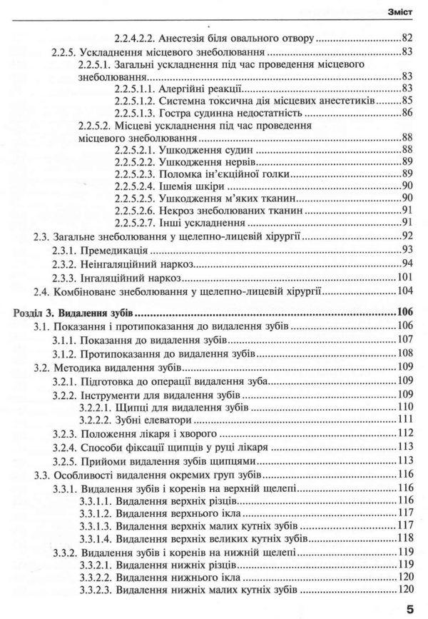 щелепно-лицева хірургія тимофєєв підручник 3-тє видання книга медицина Ціна (цена) 954.50грн. | придбати  купити (купить) щелепно-лицева хірургія тимофєєв підручник 3-тє видання книга медицина доставка по Украине, купить книгу, детские игрушки, компакт диски 4