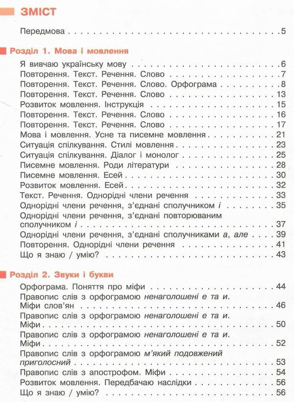 українська мова та читання 4 клас підручник частина 1 ранок (24558686) Ціна (цена) 275.80грн. | придбати  купити (купить) українська мова та читання 4 клас підручник частина 1 ранок (24558686) доставка по Украине, купить книгу, детские игрушки, компакт диски 2