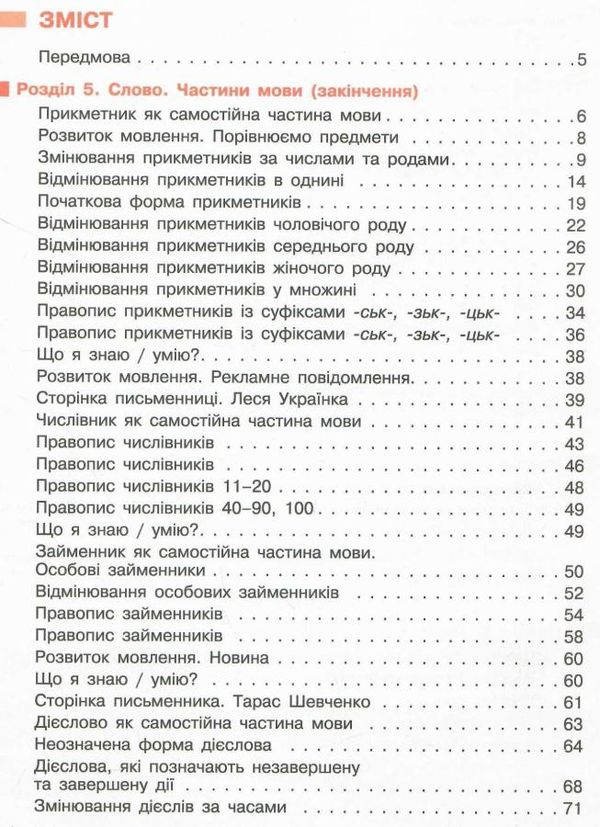 українська мова та читання 4 клас підручник частина 2 ранок (24558693) Ціна (цена) 254.10грн. | придбати  купити (купить) українська мова та читання 4 клас підручник частина 2 ранок (24558693) доставка по Украине, купить книгу, детские игрушки, компакт диски 2