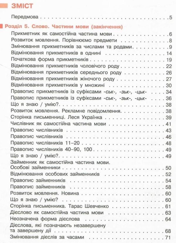 українська мова та читання 4 клас підручник частина 2 ранок (24558693) Ціна (цена) 275.80грн. | придбати  купити (купить) українська мова та читання 4 клас підручник частина 2 ранок (24558693) доставка по Украине, купить книгу, детские игрушки, компакт диски 2