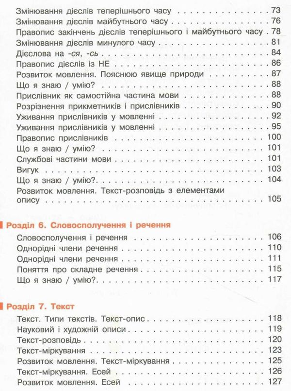 українська мова та читання 4 клас підручник частина 2 ранок (24558693) Ціна (цена) 254.10грн. | придбати  купити (купить) українська мова та читання 4 клас підручник частина 2 ранок (24558693) доставка по Украине, купить книгу, детские игрушки, компакт диски 3