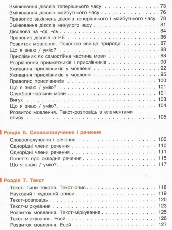 українська мова та читання 4 клас підручник частина 2 ранок (24558693) Ціна (цена) 275.80грн. | придбати  купити (купить) українська мова та читання 4 клас підручник частина 2 ранок (24558693) доставка по Украине, купить книгу, детские игрушки, компакт диски 3