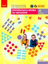українська мова та читання 4 клас підручник частина 2 ранок (24558693) Ціна (цена) 254.10грн. | придбати  купити (купить) українська мова та читання 4 клас підручник частина 2 ранок (24558693) доставка по Украине, купить книгу, детские игрушки, компакт диски 0