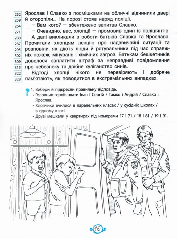 Швидкочитаночка 4 клас Ціна (цена) 100.00грн. | придбати  купити (купить) Швидкочитаночка 4 клас доставка по Украине, купить книгу, детские игрушки, компакт диски 4