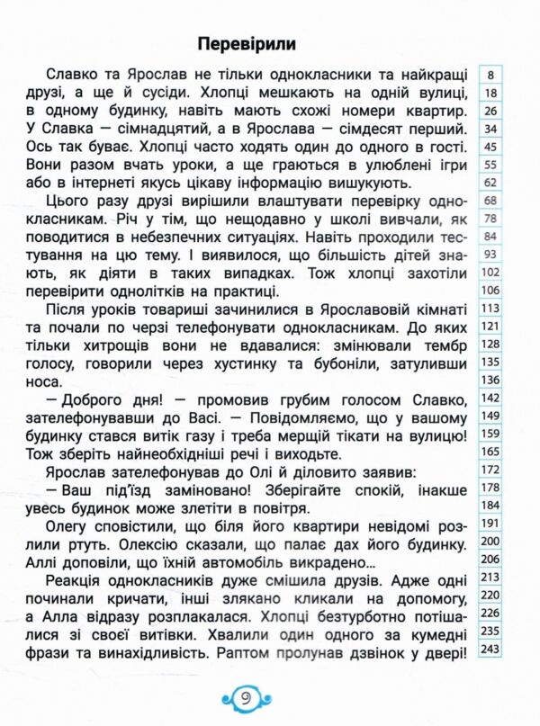 Швидкочитаночка 4 клас Ціна (цена) 100.00грн. | придбати  купити (купить) Швидкочитаночка 4 клас доставка по Украине, купить книгу, детские игрушки, компакт диски 3