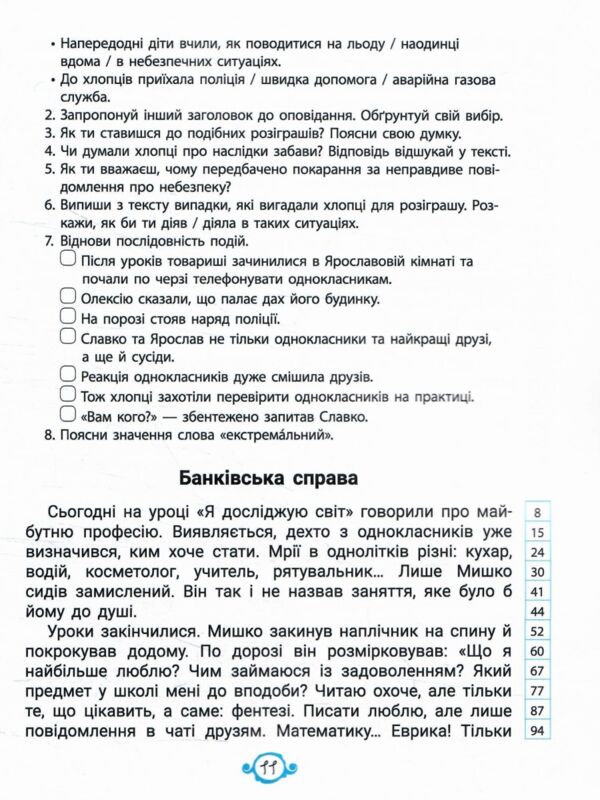Швидкочитаночка 4 клас Ціна (цена) 100.00грн. | придбати  купити (купить) Швидкочитаночка 4 клас доставка по Украине, купить книгу, детские игрушки, компакт диски 5