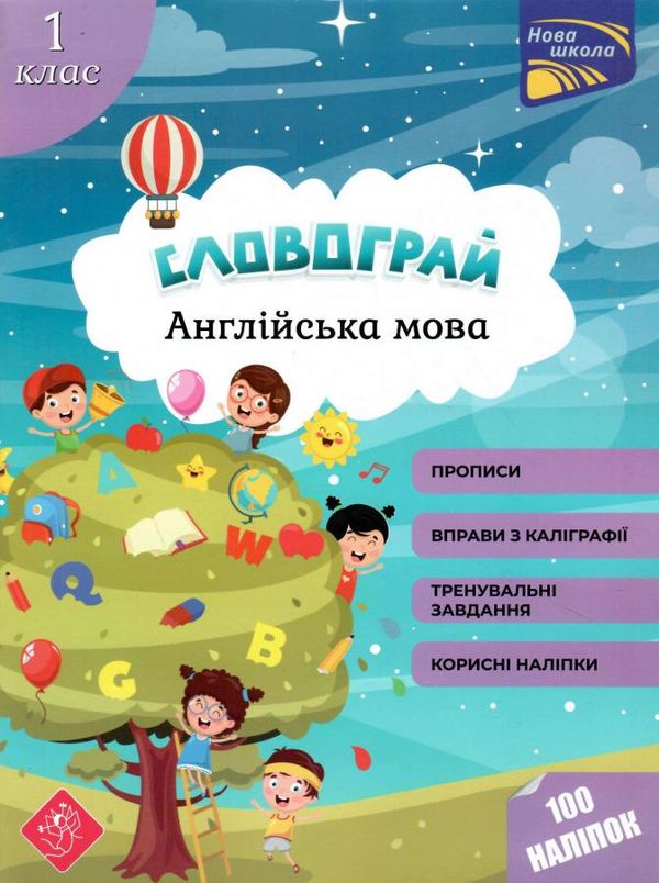 англійська мова 1 клас словограй Ціна (цена) 74.90грн. | придбати  купити (купить) англійська мова 1 клас словограй доставка по Украине, купить книгу, детские игрушки, компакт диски 0