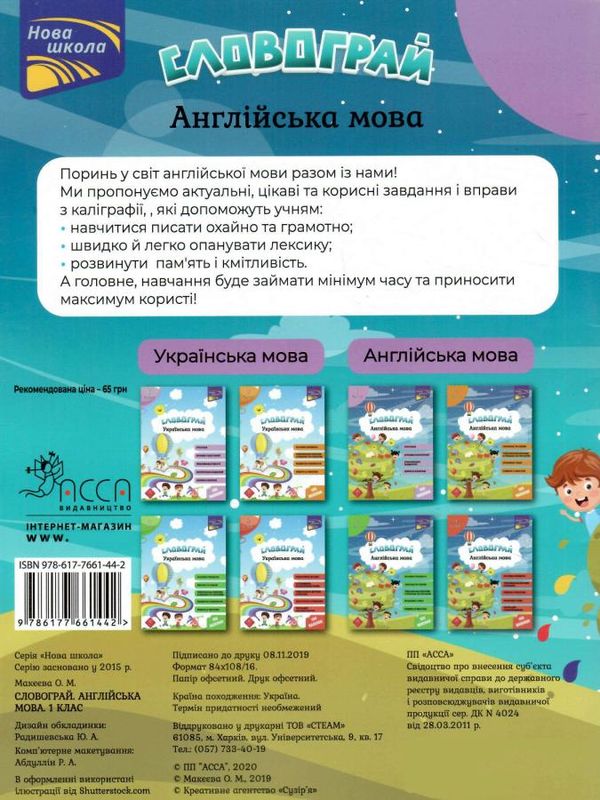 англійська мова 1 клас словограй Ціна (цена) 74.90грн. | придбати  купити (купить) англійська мова 1 клас словограй доставка по Украине, купить книгу, детские игрушки, компакт диски 1