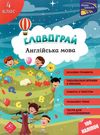 англійська мова 4 клас словограй  Уточнюйте  строки доставки (2-5 діб) Ціна (цена) 87.00грн. | придбати  купити (купить) англійська мова 4 клас словограй  Уточнюйте  строки доставки (2-5 діб) доставка по Украине, купить книгу, детские игрушки, компакт диски 0