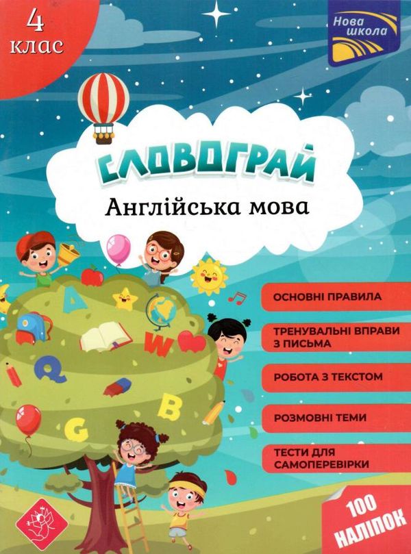 англійська мова 4 клас словограй Ціна (цена) 74.90грн. | придбати  купити (купить) англійська мова 4 клас словограй доставка по Украине, купить книгу, детские игрушки, компакт диски 0