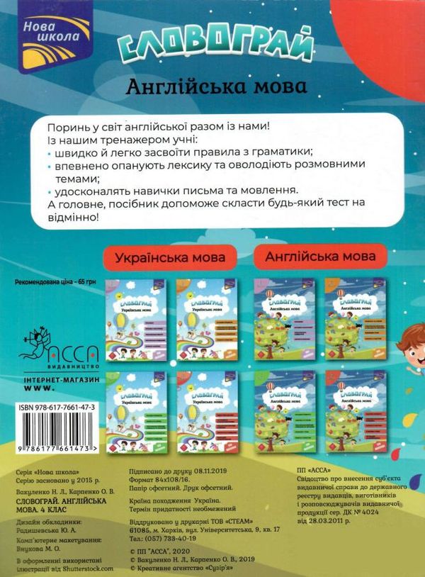 англійська мова 4 клас словограй  Уточнюйте  строки доставки (2-5 діб) Ціна (цена) 87.00грн. | придбати  купити (купить) англійська мова 4 клас словограй  Уточнюйте  строки доставки (2-5 діб) доставка по Украине, купить книгу, детские игрушки, компакт диски 3