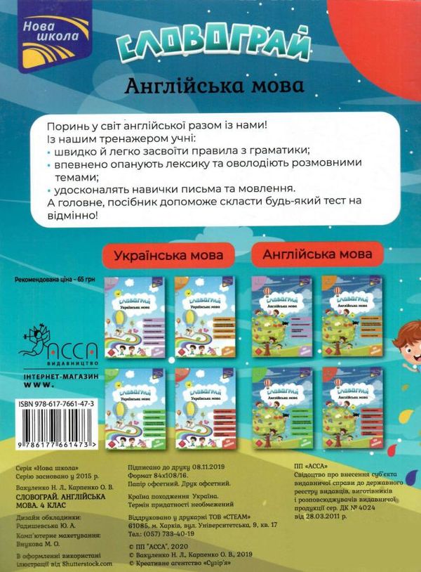 англійська мова 4 клас словограй Ціна (цена) 74.90грн. | придбати  купити (купить) англійська мова 4 клас словограй доставка по Украине, купить книгу, детские игрушки, компакт диски 3