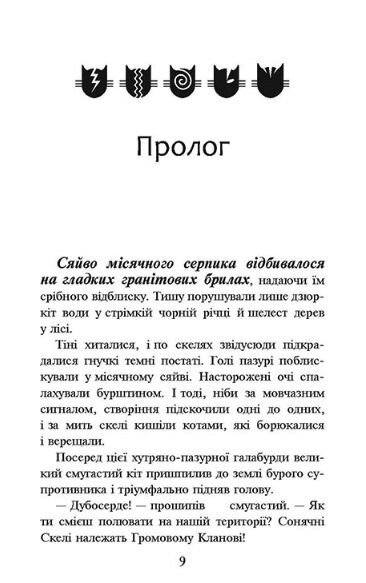 коти-вояки книга 1 на волю! Ціна (цена) 164.70грн. | придбати  купити (купить) коти-вояки книга 1 на волю! доставка по Украине, купить книгу, детские игрушки, компакт диски 2