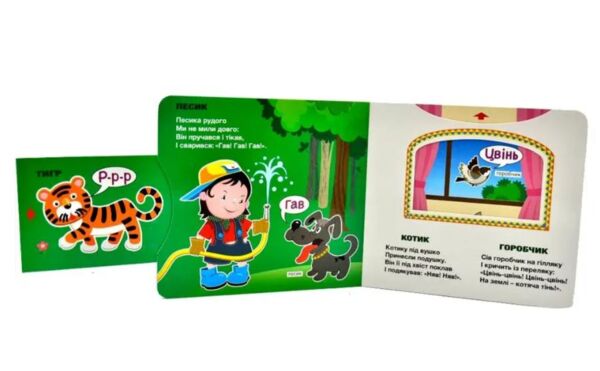 рухомі картинки хто як говорить книжка-картонка Ціна (цена) 292.60грн. | придбати  купити (купить) рухомі картинки хто як говорить книжка-картонка доставка по Украине, купить книгу, детские игрушки, компакт диски 2