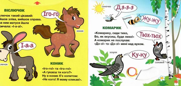рухомі картинки хто як говорить книжка-картонка Ціна (цена) 248.60грн. | придбати  купити (купить) рухомі картинки хто як говорить книжка-картонка доставка по Украине, купить книгу, детские игрушки, компакт диски 1