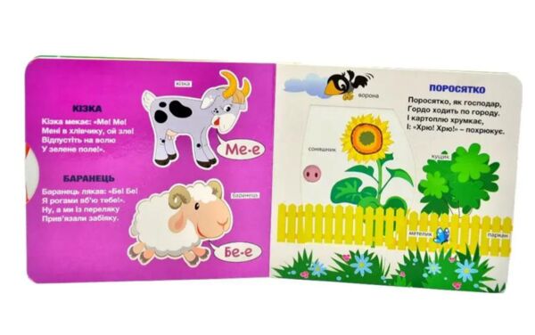 рухомі картинки хто як говорить книжка-картонка Ціна (цена) 292.60грн. | придбати  купити (купить) рухомі картинки хто як говорить книжка-картонка доставка по Украине, купить книгу, детские игрушки, компакт диски 3