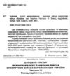 бойовий статут механізованих і танкових військ сухопутних військ ЗСУ частина 3 взвод відділення екіп Ціна (цена) 315.00грн. | придбати  купити (купить) бойовий статут механізованих і танкових військ сухопутних військ ЗСУ частина 3 взвод відділення екіп доставка по Украине, купить книгу, детские игрушки, компакт диски 1