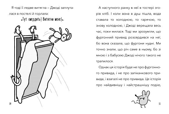 мій директор - щур-вампір! Ціна (цена) 222.20грн. | придбати  купити (купить) мій директор - щур-вампір! доставка по Украине, купить книгу, детские игрушки, компакт диски 7