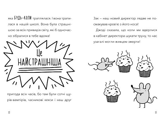 мій директор - щур-вампір! Ціна (цена) 222.20грн. | придбати  купити (купить) мій директор - щур-вампір! доставка по Украине, купить книгу, детские игрушки, компакт диски 6