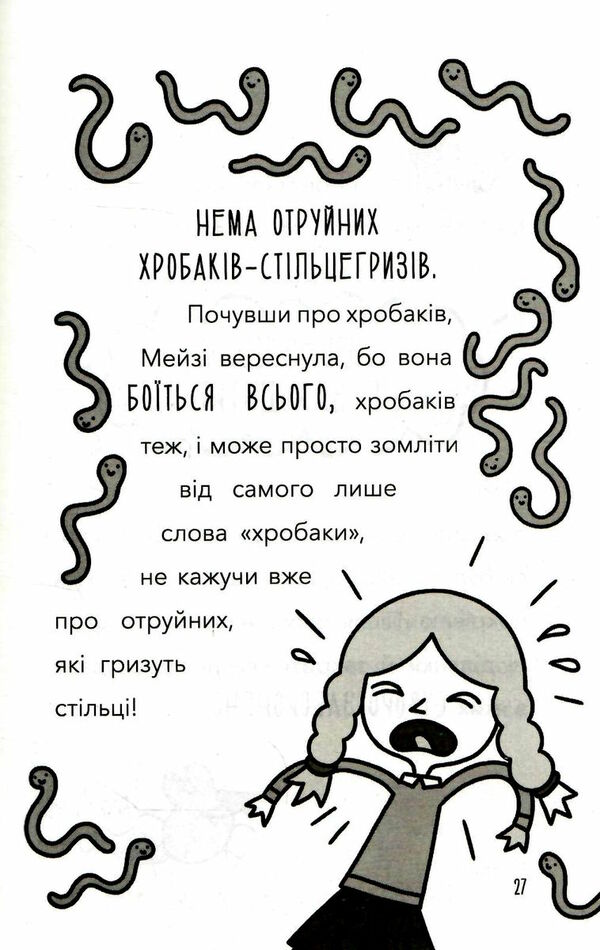 мій директор - щур-вампір! Ціна (цена) 222.20грн. | придбати  купити (купить) мій директор - щур-вампір! доставка по Украине, купить книгу, детские игрушки, компакт диски 5