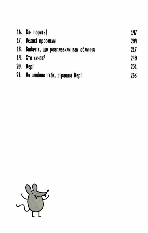 мій директор - щур-вампір! Ціна (цена) 222.20грн. | придбати  купити (купить) мій директор - щур-вампір! доставка по Украине, купить книгу, детские игрушки, компакт диски 4