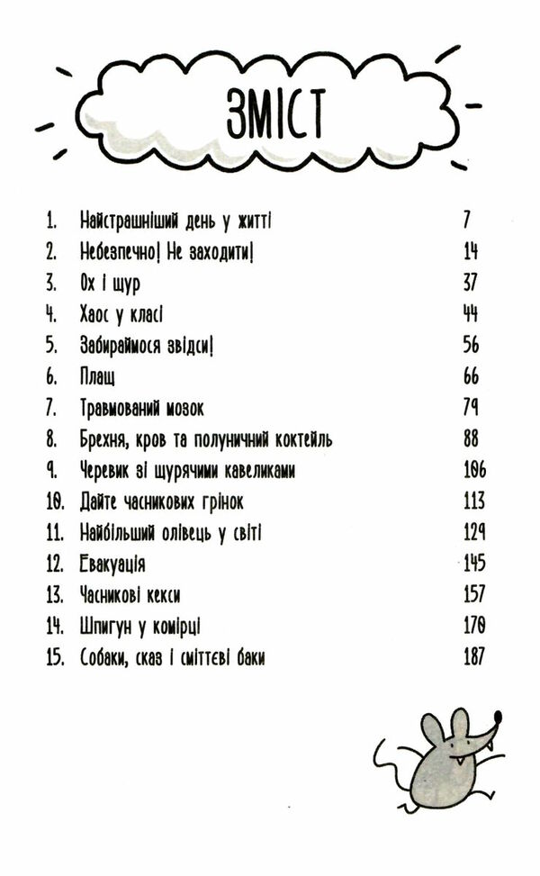 мій директор - щур-вампір! Ціна (цена) 222.20грн. | придбати  купити (купить) мій директор - щур-вампір! доставка по Украине, купить книгу, детские игрушки, компакт диски 3