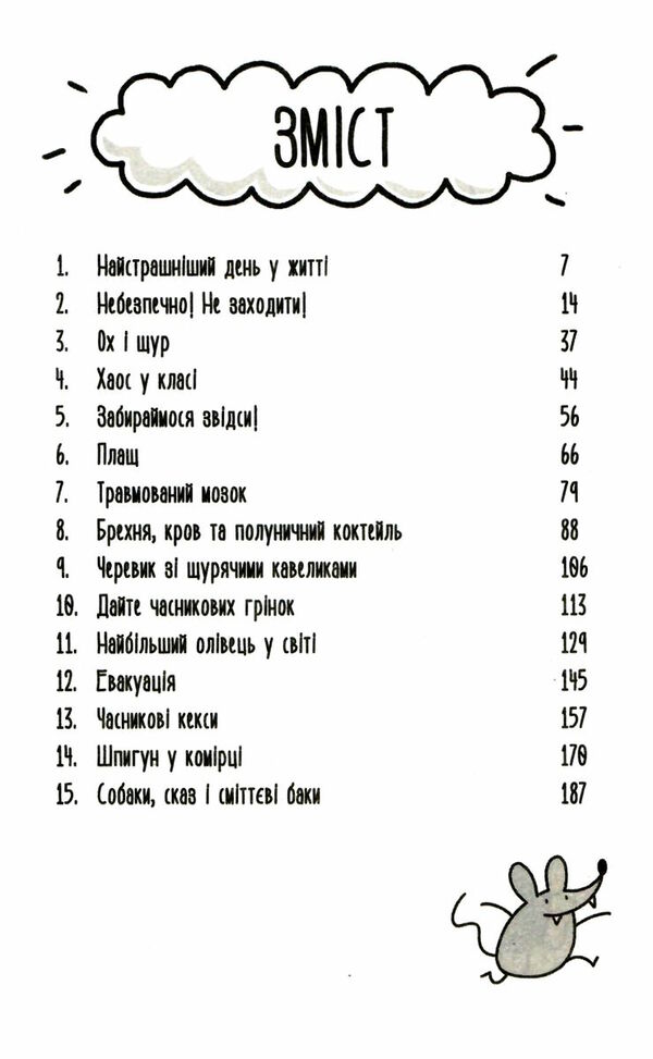 мій директор - щур-вампір! Ціна (цена) 208.80грн. | придбати  купити (купить) мій директор - щур-вампір! доставка по Украине, купить книгу, детские игрушки, компакт диски 2