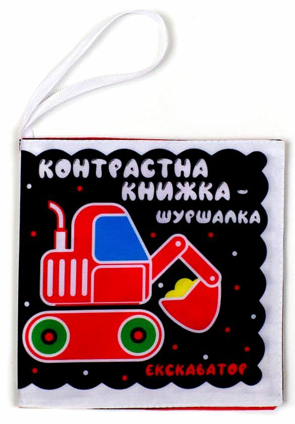 мяка книжка автопомічники Ціна (цена) 155.00грн. | придбати  купити (купить) мяка книжка автопомічники доставка по Украине, купить книгу, детские игрушки, компакт диски 0