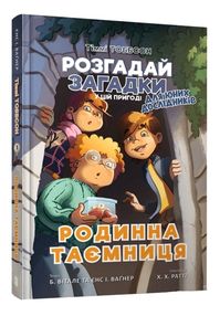 тіммі тоббсон родинна таємниця тіммі тоббсон родинна таємниця