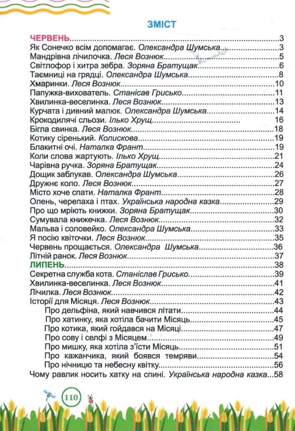 літня читанка з 1 в 2 клас Ціна (цена) 100.00грн. | придбати  купити (купить) літня читанка з 1 в 2 клас доставка по Украине, купить книгу, детские игрушки, компакт диски 2
