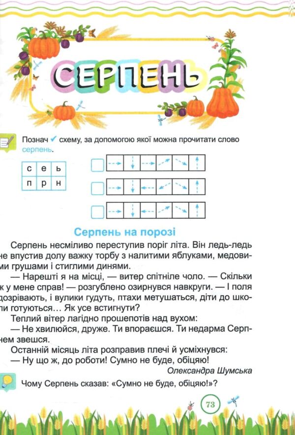літня читанка з 1 в 2 клас Ціна (цена) 100.00грн. | придбати  купити (купить) літня читанка з 1 в 2 клас доставка по Украине, купить книгу, детские игрушки, компакт диски 6