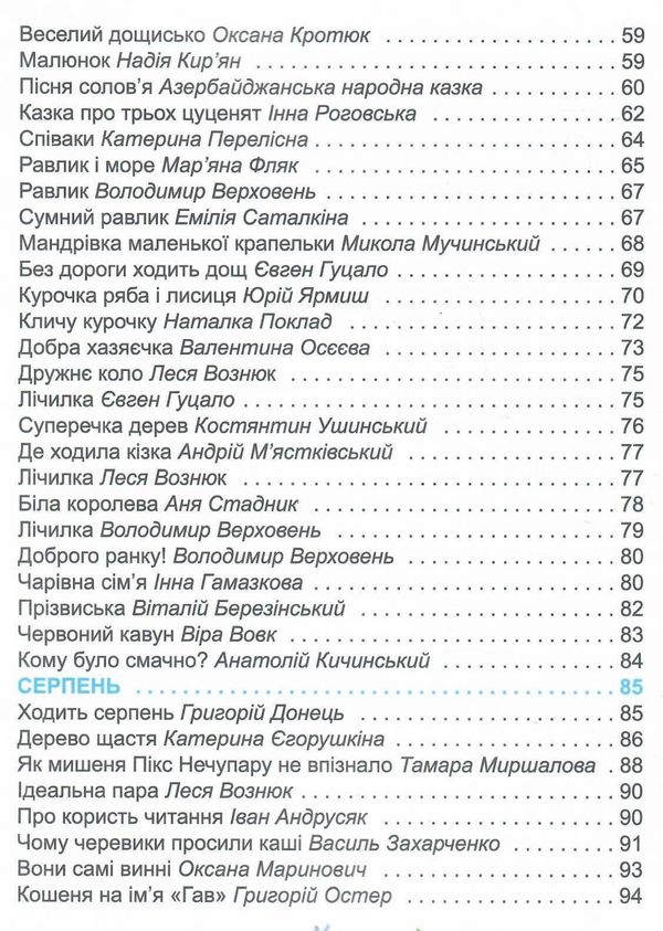 літня читанка з 1 в 2 клас Ціна (цена) 76.00грн. | придбати  купити (купить) літня читанка з 1 в 2 клас доставка по Украине, купить книгу, детские игрушки, компакт диски 4