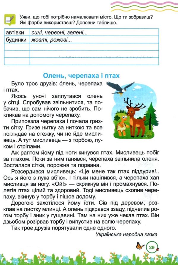 літня читанка з 1 в 2 клас Ціна (цена) 100.00грн. | придбати  купити (купить) літня читанка з 1 в 2 клас доставка по Украине, купить книгу, детские игрушки, компакт диски 5