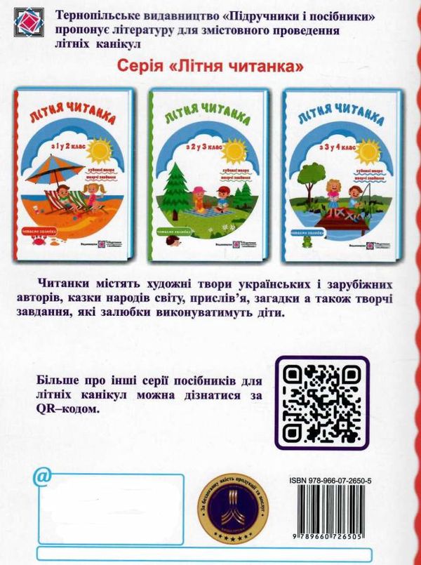 літня читанка з 1 в 2 клас Ціна (цена) 76.00грн. | придбати  купити (купить) літня читанка з 1 в 2 клас доставка по Украине, купить книгу, детские игрушки, компакт диски 6