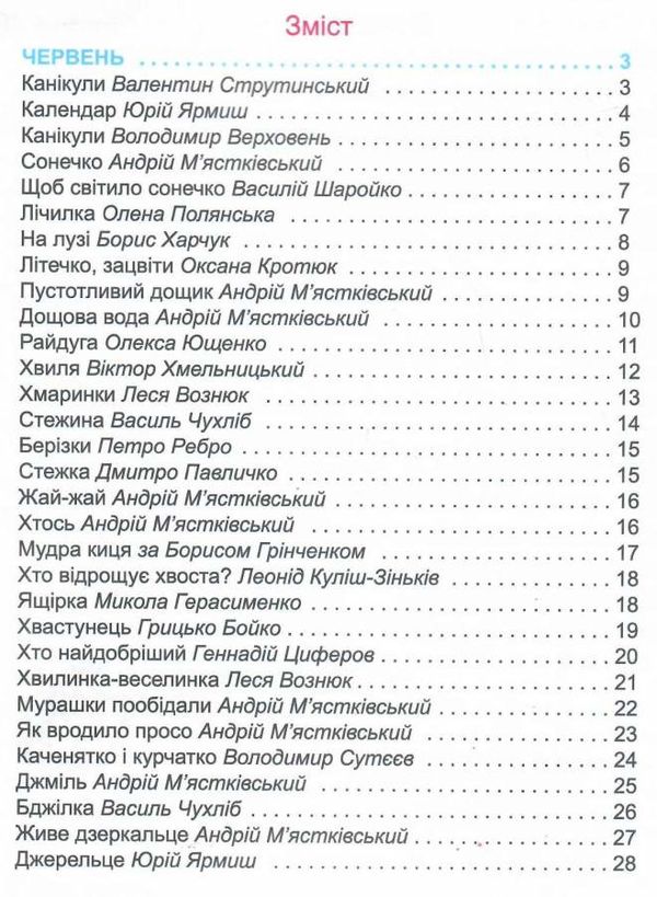 літня читанка з 1 в 2 клас Ціна (цена) 76.00грн. | придбати  купити (купить) літня читанка з 1 в 2 клас доставка по Украине, купить книгу, детские игрушки, компакт диски 2