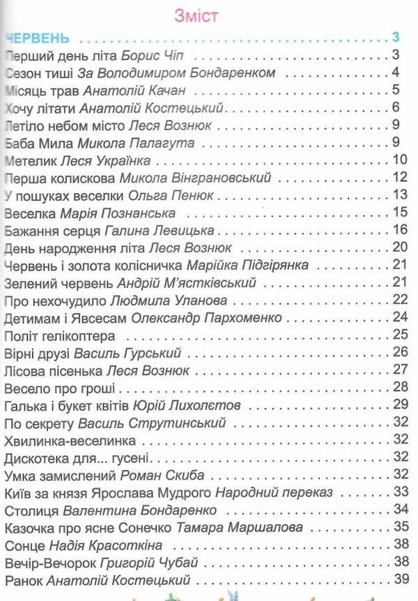 літня читанка з 3 в 4 клас Ціна (цена) 76.00грн. | придбати  купити (купить) літня читанка з 3 в 4 клас доставка по Украине, купить книгу, детские игрушки, компакт диски 2