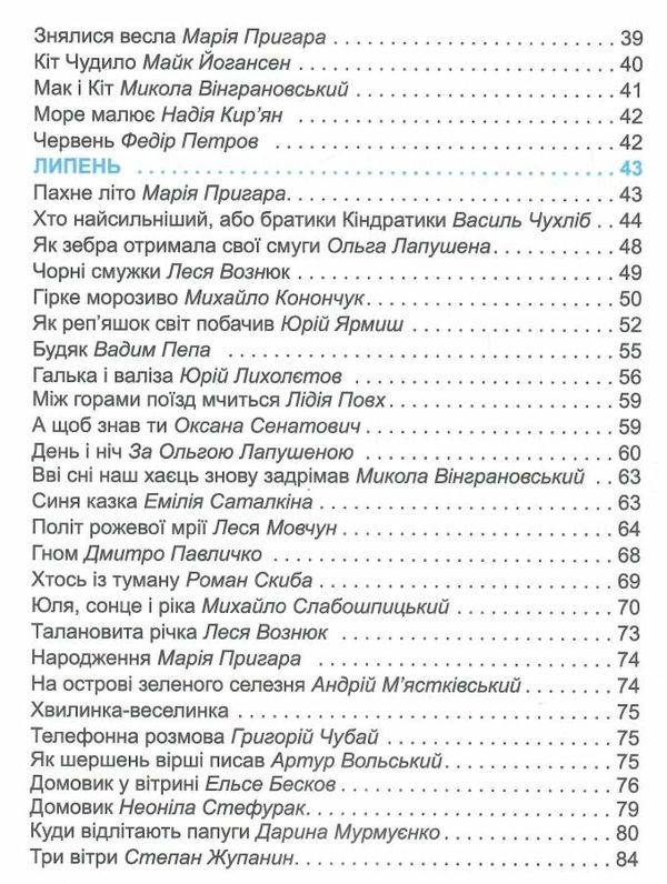 літня читанка з 3 в 4 клас Ціна (цена) 76.00грн. | придбати  купити (купить) літня читанка з 3 в 4 клас доставка по Украине, купить книгу, детские игрушки, компакт диски 3