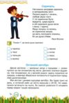 літня читанка з 3 в 4 клас Ціна (цена) 100.00грн. | придбати  купити (купить) літня читанка з 3 в 4 клас доставка по Украине, купить книгу, детские игрушки, компакт диски 6
