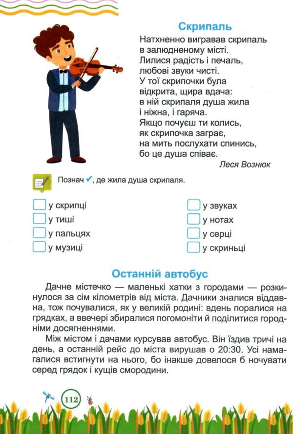 літня читанка з 3 в 4 клас Ціна (цена) 100.00грн. | придбати  купити (купить) літня читанка з 3 в 4 клас доставка по Украине, купить книгу, детские игрушки, компакт диски 6