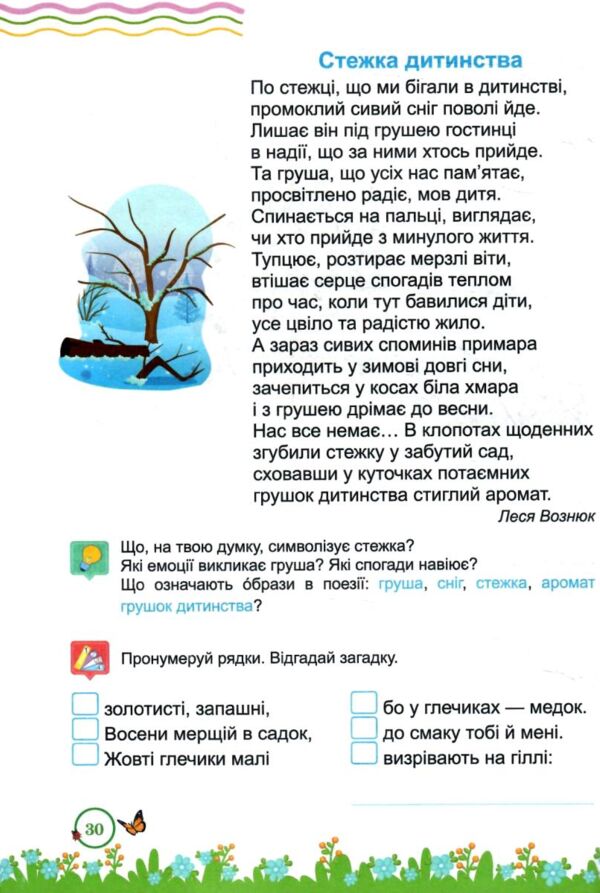літня читанка з 3 в 4 клас Ціна (цена) 100.00грн. | придбати  купити (купить) літня читанка з 3 в 4 клас доставка по Украине, купить книгу, детские игрушки, компакт диски 4