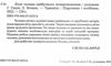 літня читанка з 3 в 4 клас Ціна (цена) 76.00грн. | придбати  купити (купить) літня читанка з 3 в 4 клас доставка по Украине, купить книгу, детские игрушки, компакт диски 1