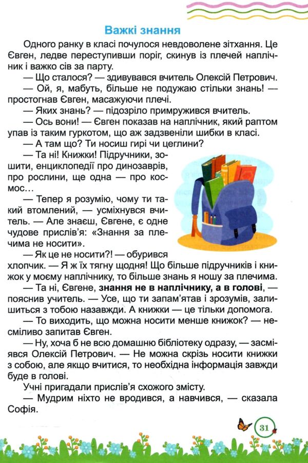 літня читанка з 3 в 4 клас Ціна (цена) 100.00грн. | придбати  купити (купить) літня читанка з 3 в 4 клас доставка по Украине, купить книгу, детские игрушки, компакт диски 5