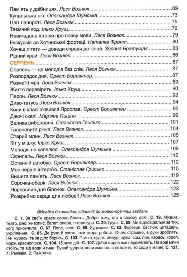 літня читанка з 3 в 4 клас Ціна (цена) 100.00грн. | придбати  купити (купить) літня читанка з 3 в 4 клас доставка по Украине, купить книгу, детские игрушки, компакт диски 3