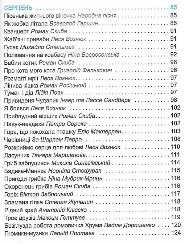 літня читанка з 3 в 4 клас Ціна (цена) 76.00грн. | придбати  купити (купить) літня читанка з 3 в 4 клас доставка по Украине, купить книгу, детские игрушки, компакт диски 4